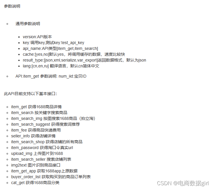 浅谈电子商务企业跨境电商经常要用到的电商API接口接入说明和参数解析