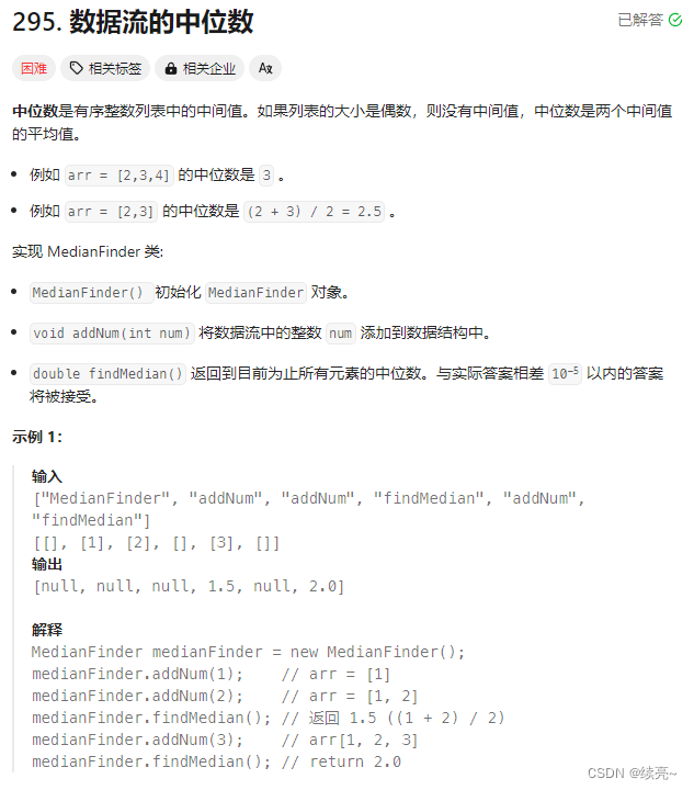 76、堆-数据流的中位数