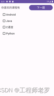 Android选择题界面的设计——线性布局实操
