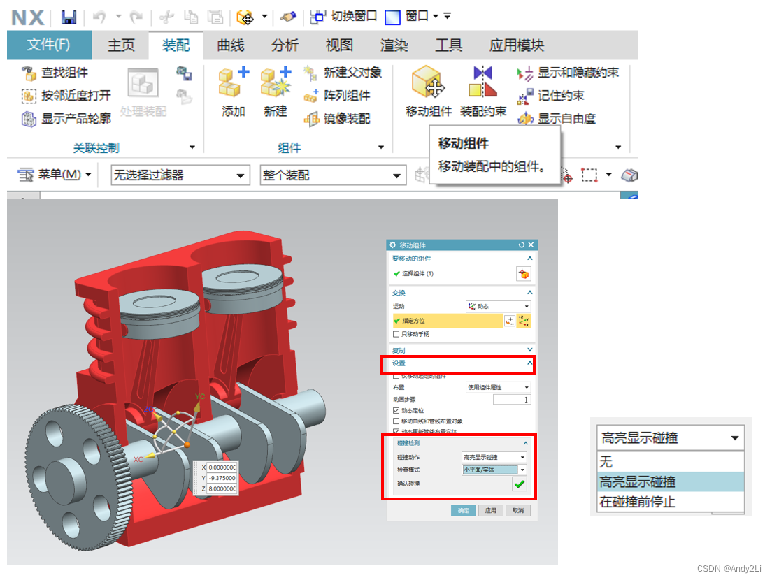 <span style='color:red;'>UG</span><span style='color:red;'>装配</span>-<span style='color:red;'>动态</span>干涉检查