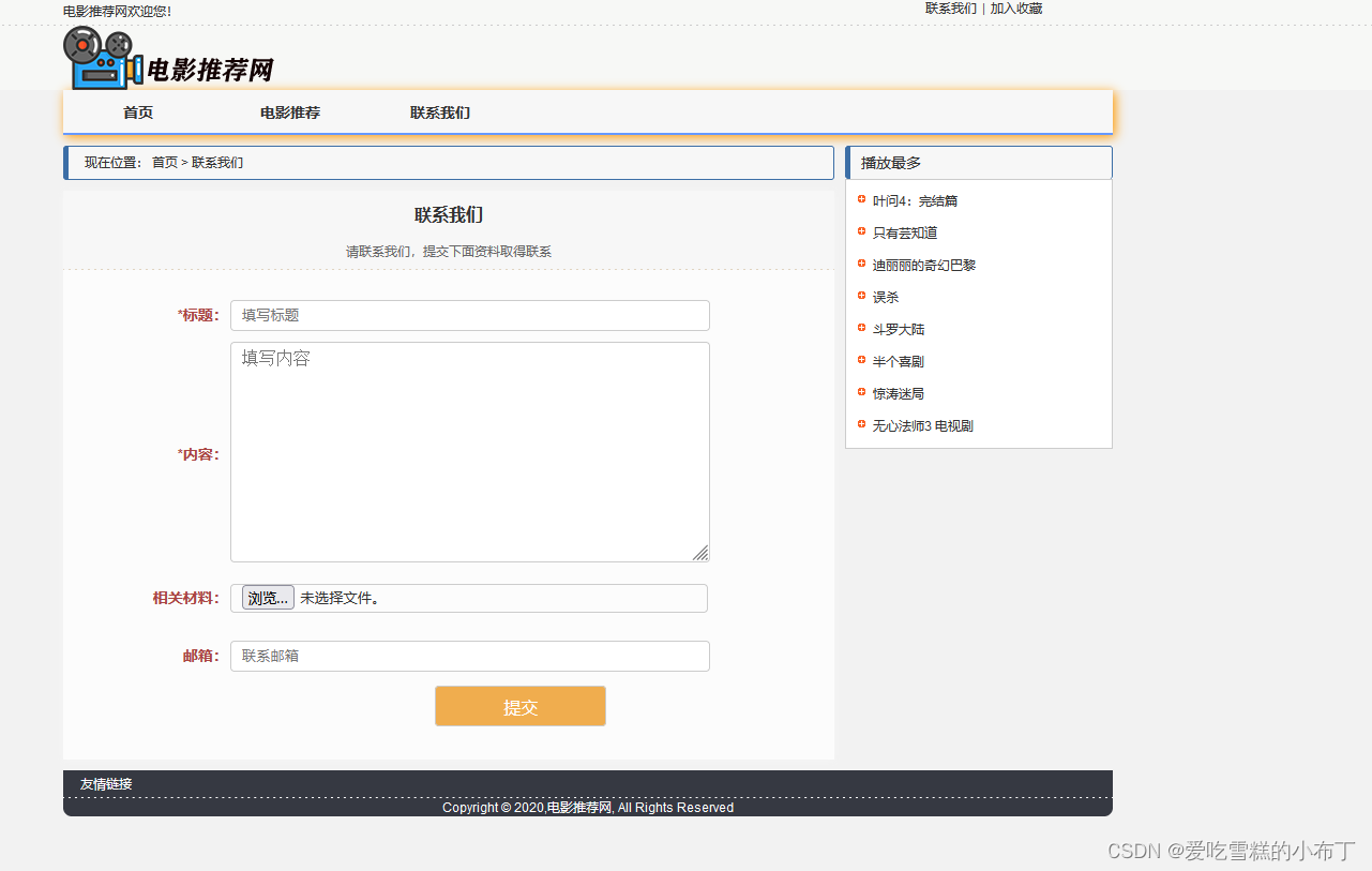 静态网页设计——电影推荐网（HTML+CSS+JavaScript）