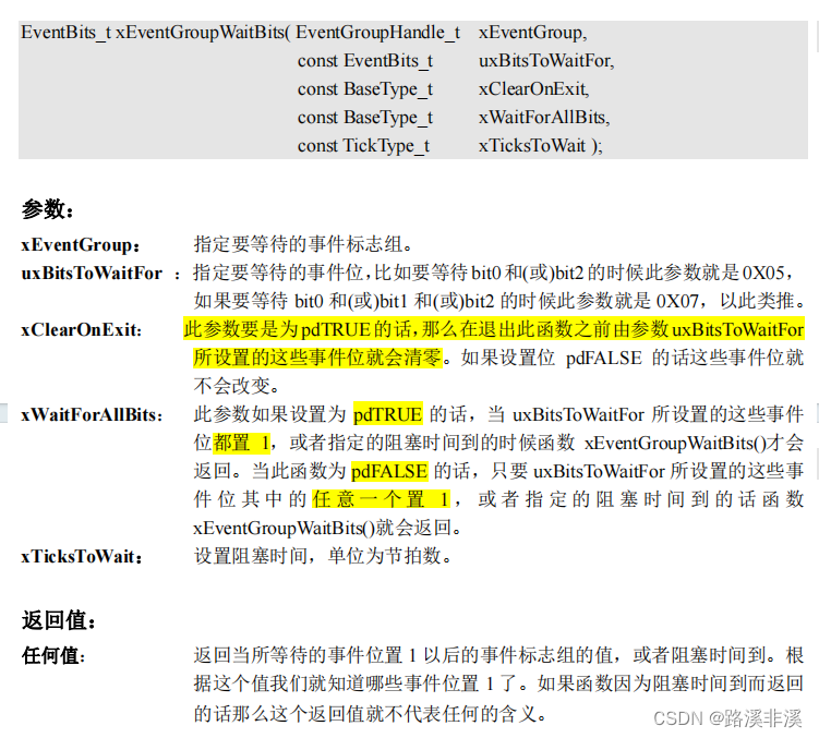 FREERTOS队列集和事件标志组