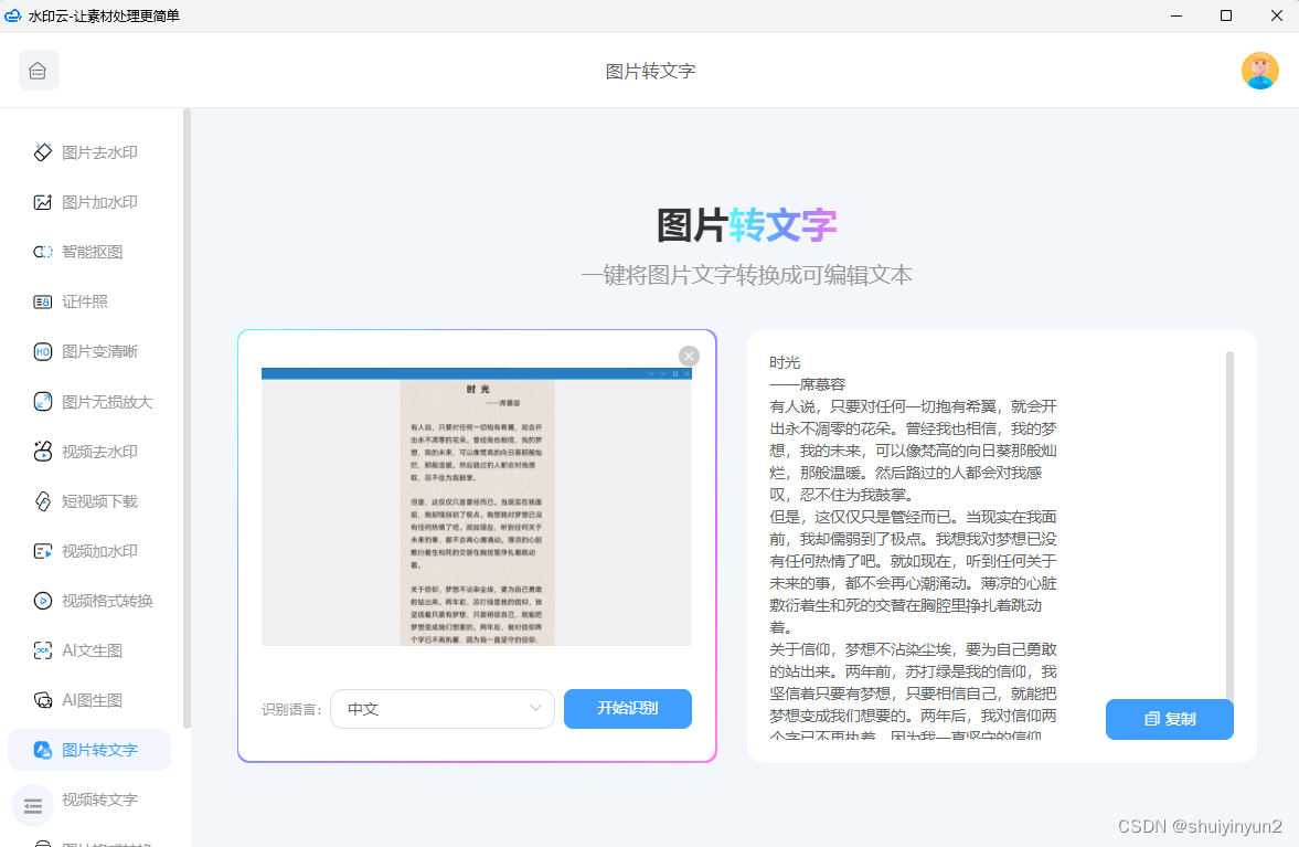 图片怎么转文字？这几个图片提取文字方法教会你！