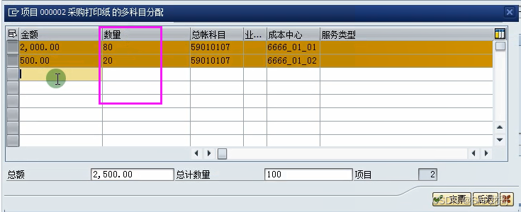 SAP-FICO-有分配的发票校验