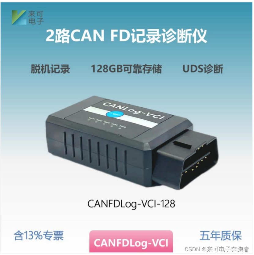 南金研小巧的CAN总线记录仪在冬测中的使用