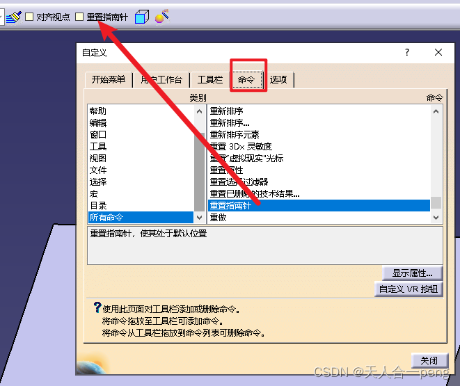 Catia/delmia使用指南针操作模型以及指南针的重置