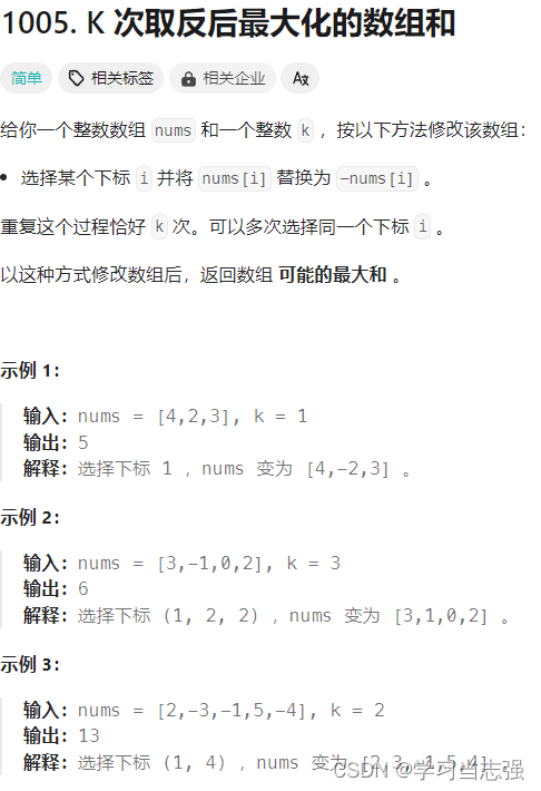 4005.K次取反后最大化的数组和