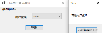 C#使用条件语句判断用户登录身份