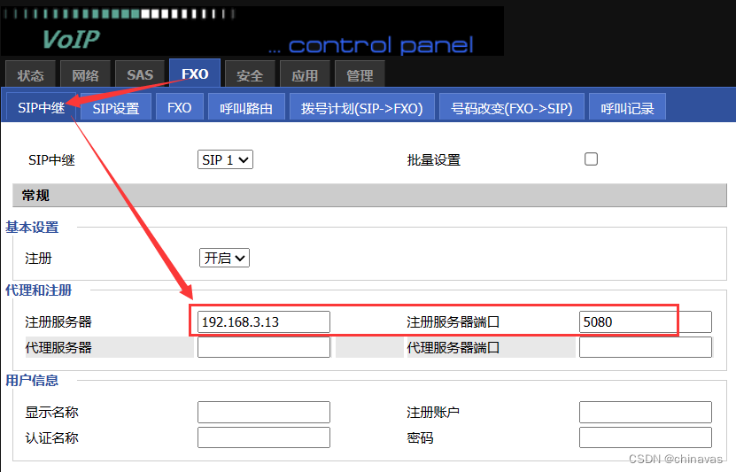 IAD设置注册服务器IP