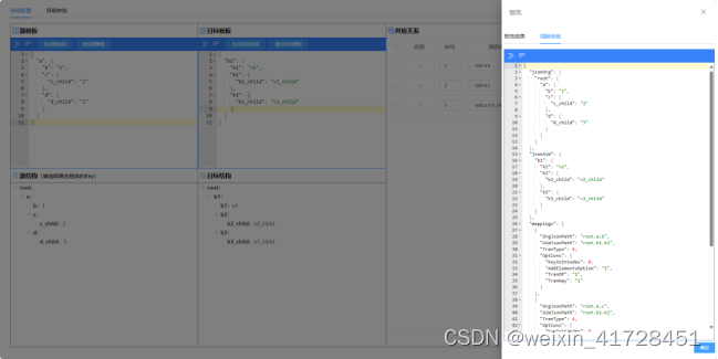 【御控物联】JavaScript JSON结构转换（10）：数组To数组——转换映射方式