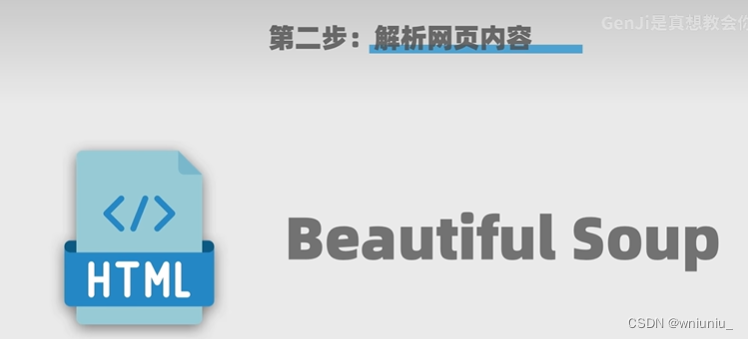 <span style='color:red;'>爬虫</span>学习（<span style='color:red;'>三</span>）用beautiful 解析html