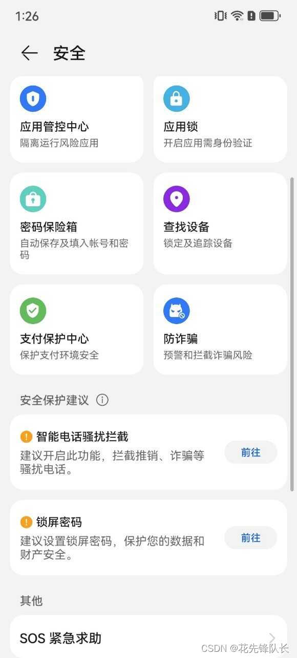 新年送长辈礼物怎么选？华为畅享70 Pro 给长辈的新年贴心机