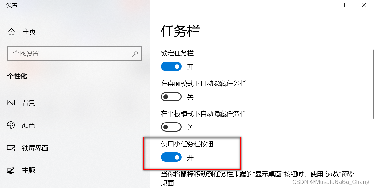 Windows10系统任务栏变小怎么处理