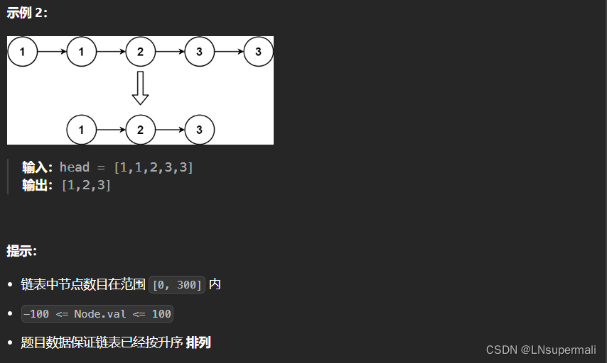 力扣83. 删除排序链表中的重复元素