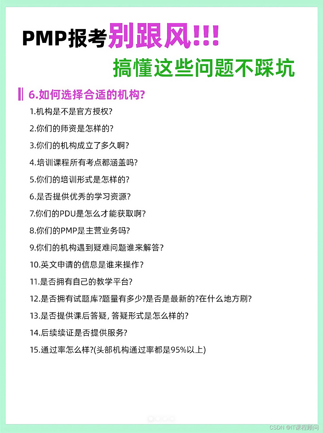 PMP报考别跟风！搞懂这些问题不踩坑