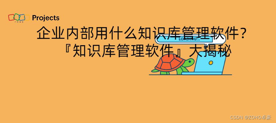 企业内部知识库管理软件的终极指南：如何选择最适合你的工具？