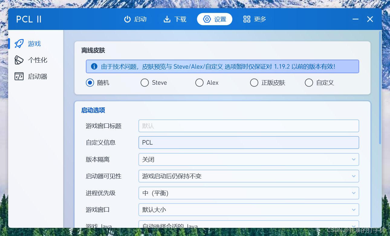 PCL2设置