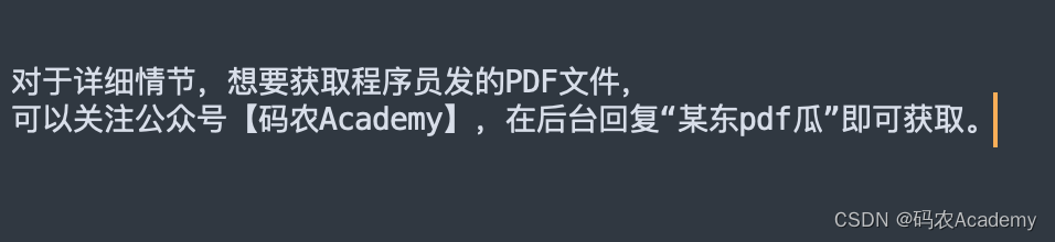 太惨了，又一个程序员被渣的开年大瓜