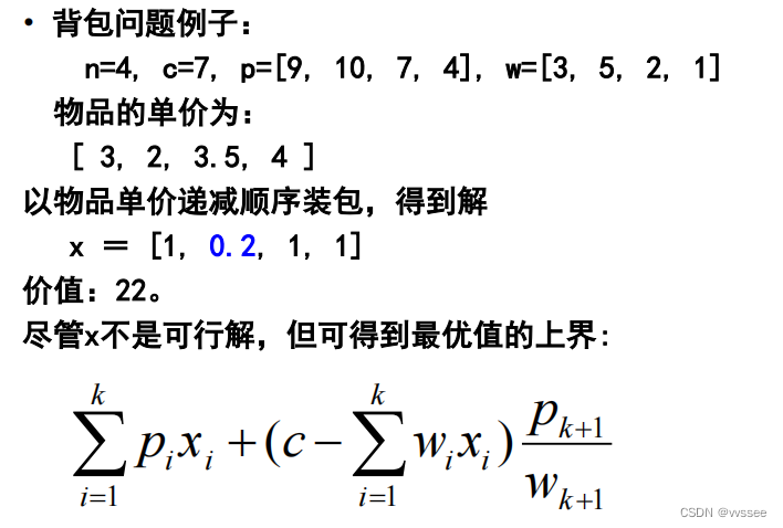 5.6 0-1背包问题