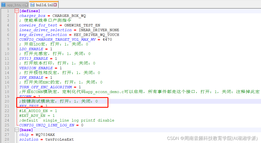 物骐平台双模蓝牙音频SOC按键功能验证方法