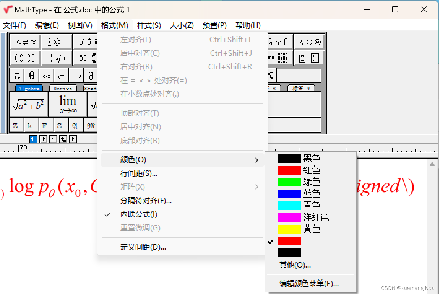 公式颜色调整