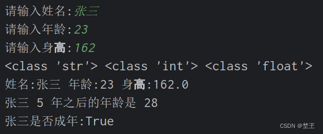 Python基础用法 之 运算符