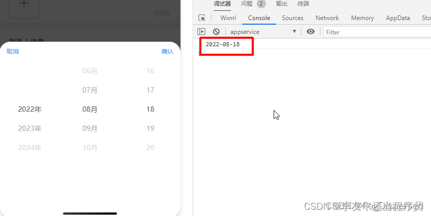 微信小程序将时间戳转为日期格式