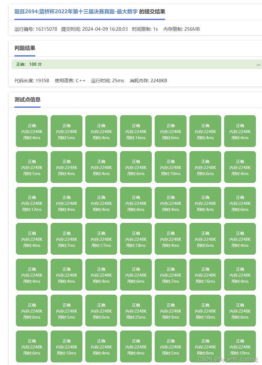 题目 2694: 蓝桥杯2022年第十三届决赛真题-最大数字【暴力解法】