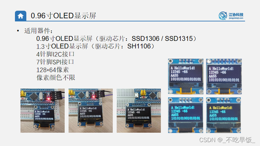 单片机模块——OLED模块（一）_单片机oled显示屏