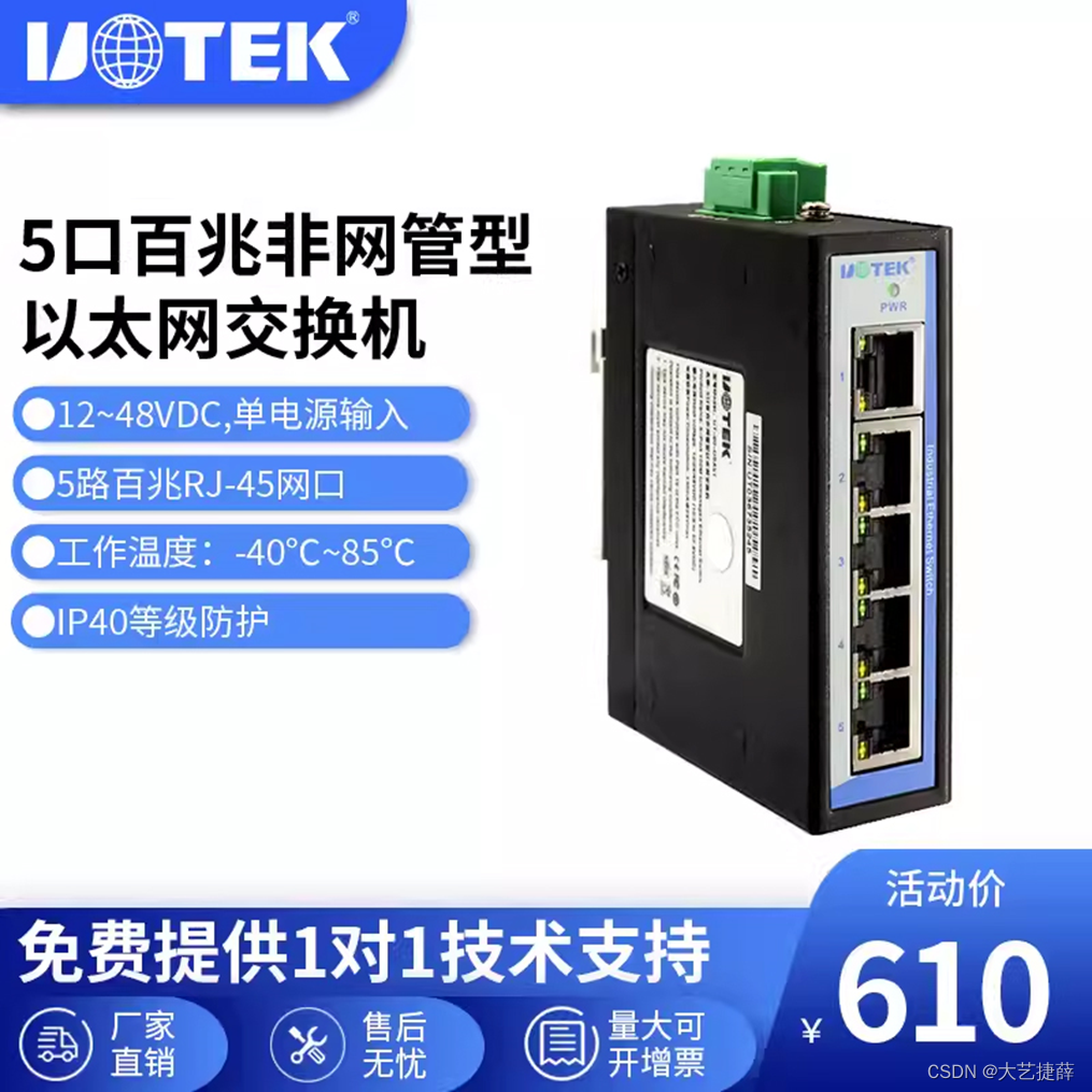 宇泰(UTEK)5口全电口以太网交换机工业级导轨UT-LLDC-5TDS-24正品