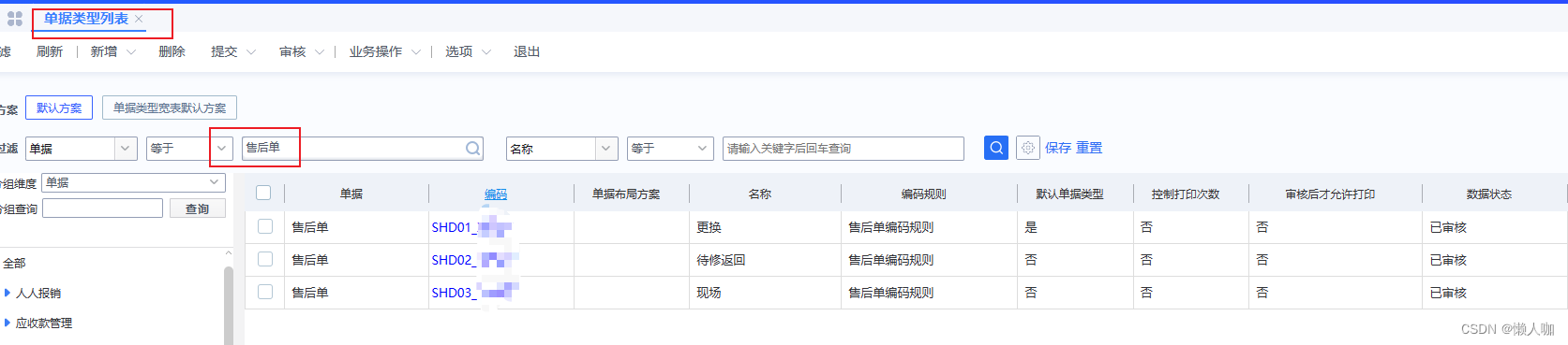 金蝶云星空协同开发环境应用内执行单据类型脚本