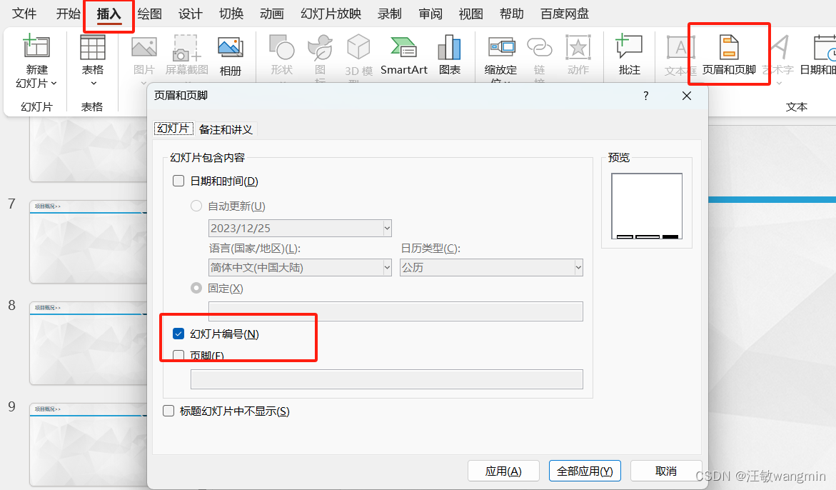 PPT中加入页码