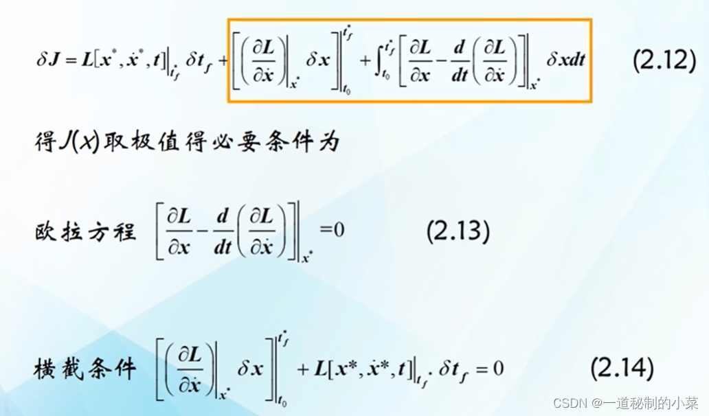 最优控制理论笔记 - 03无约束条件下的泛函极值问题