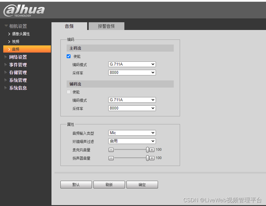 liveweb视频监控汇聚平台支持海康大华gb28181语音对讲需要的设备及