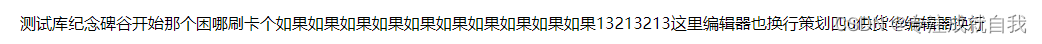  p标签文本段落中因编辑器换行引起的空格问题完美解决方案