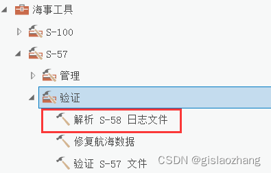 【06】GeoScene海图或者电子航道图数据自动化质检