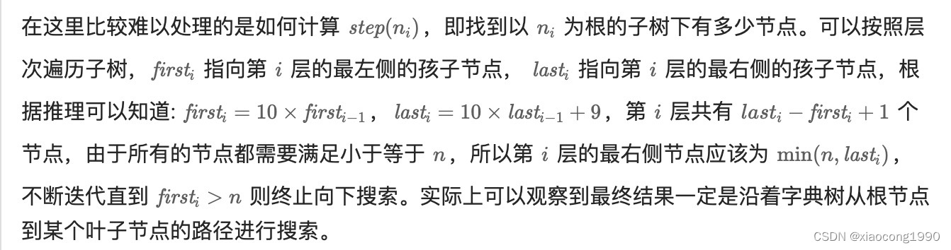 [leetcode]k-th-smallest-in-lexicographical-order 字典序的第K小数字