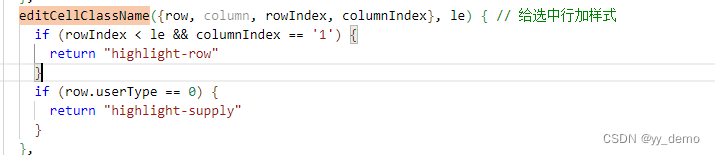 elementUI中table的row-class-name和cell-class-name