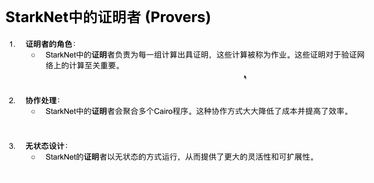 StarkNet System Architecture 系统架构