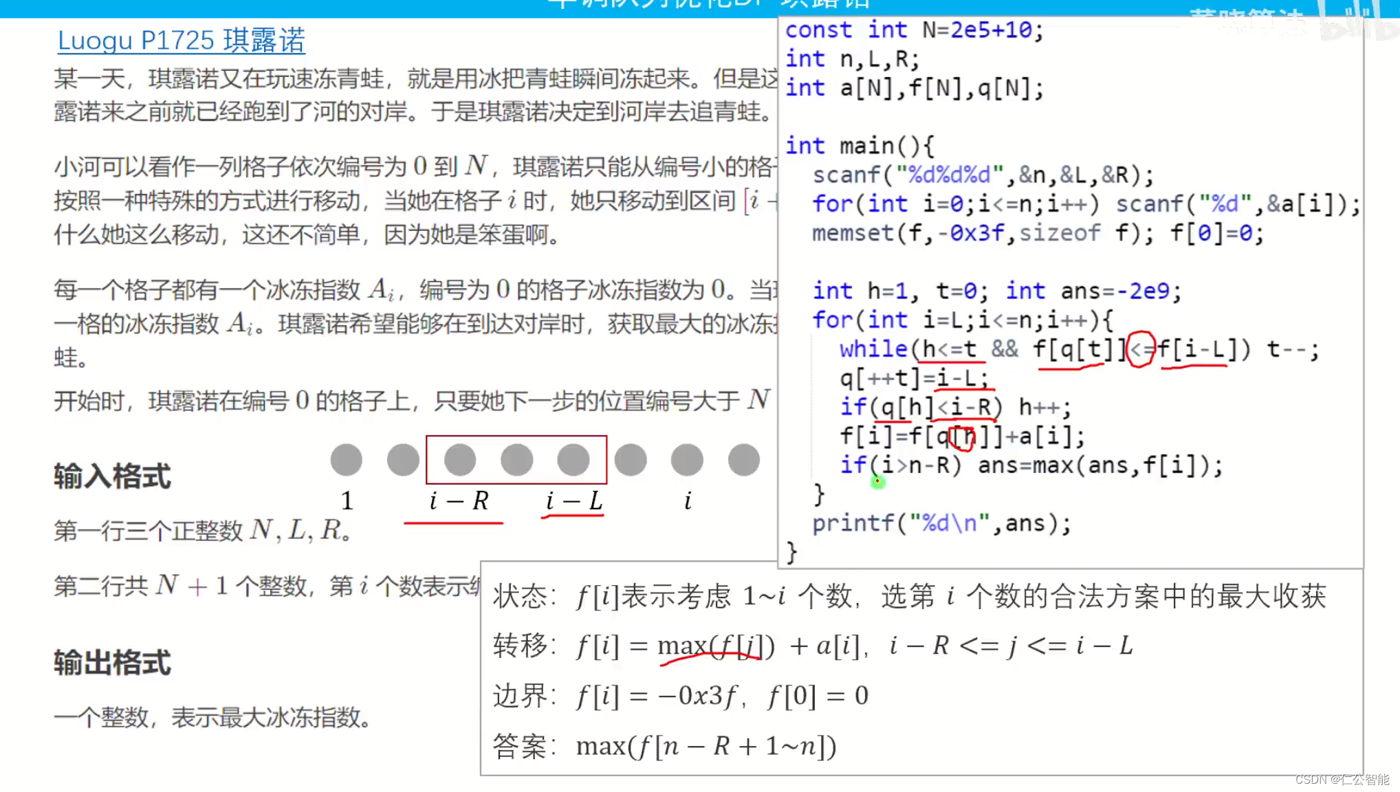 动态规划（算法竞赛、蓝桥杯）--单调队列优化DP琪露诺