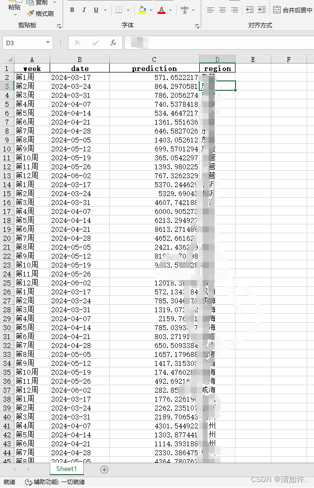 时间序列预测：基于PyTorch框架的循环神经网络（RNN）实现销量预测