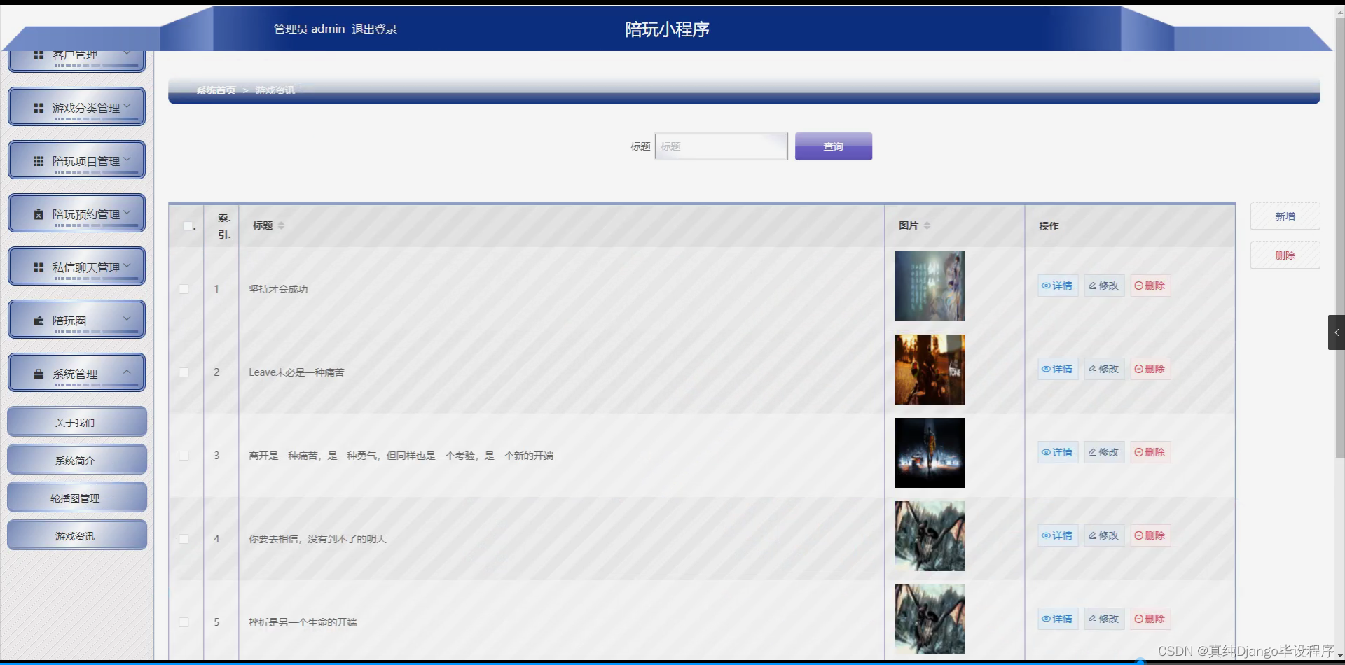 【附源码】基于flask框架陪玩小程序 后台(python+mysql+论文)-CSDN博客