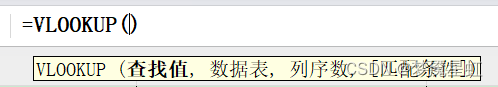 Excel VLOOKUP 使用记录