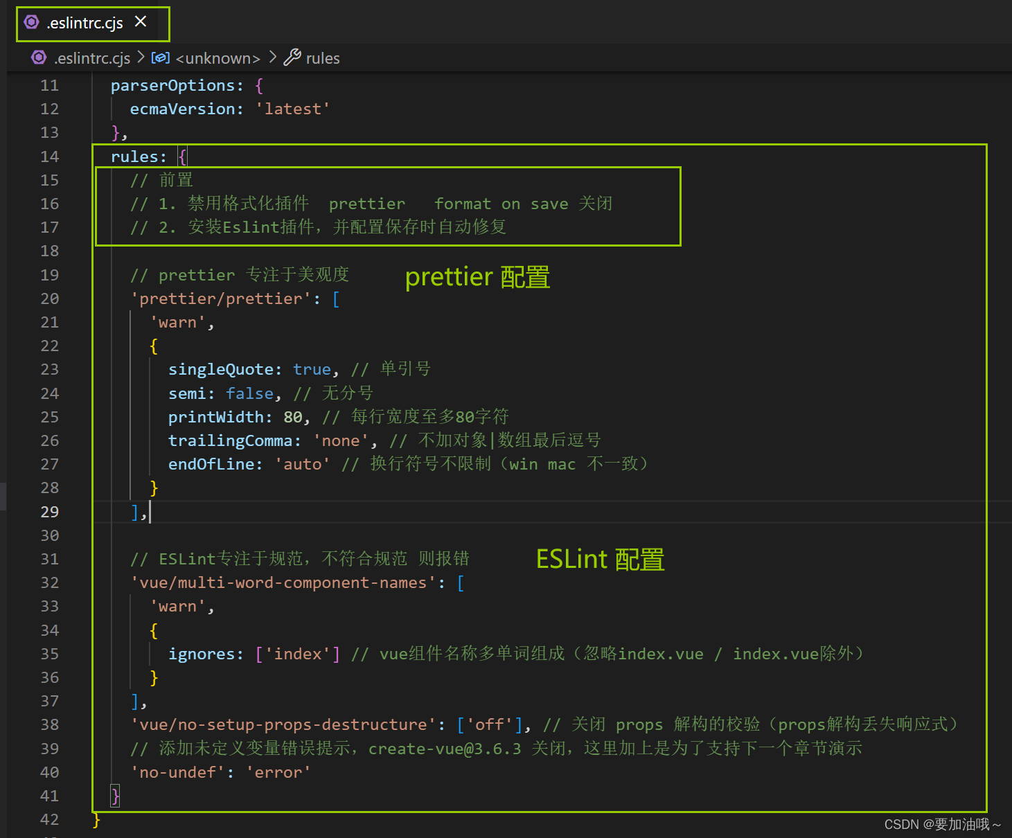 vue3项目 - Eslint 配置代码风格