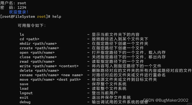 基于C++的类Unix文件系统