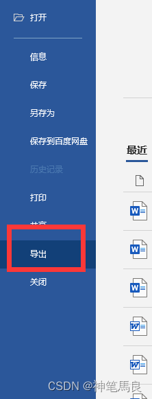 word导出pdf时如何在pdf中存在搜索目录？