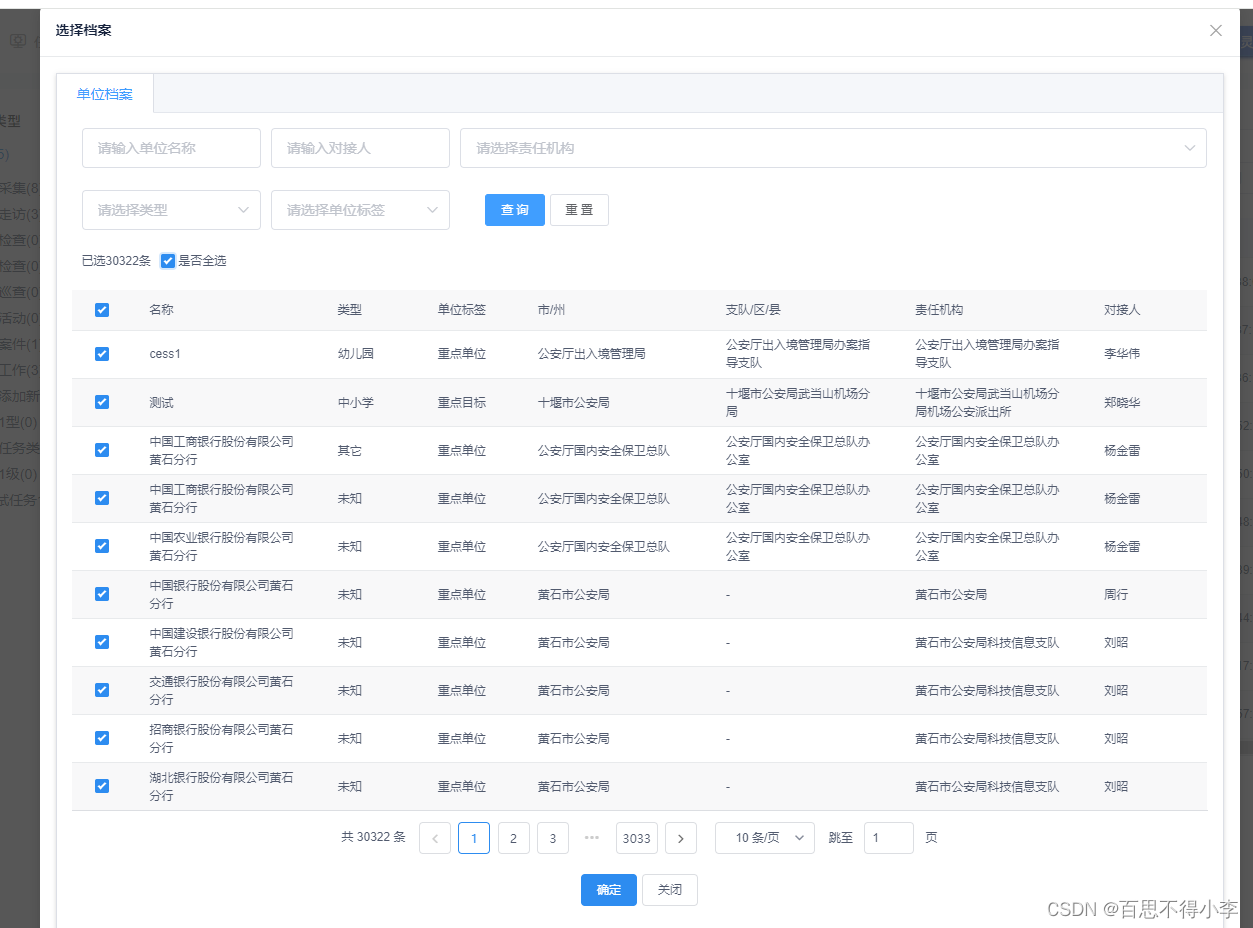 vue iview table实现全选