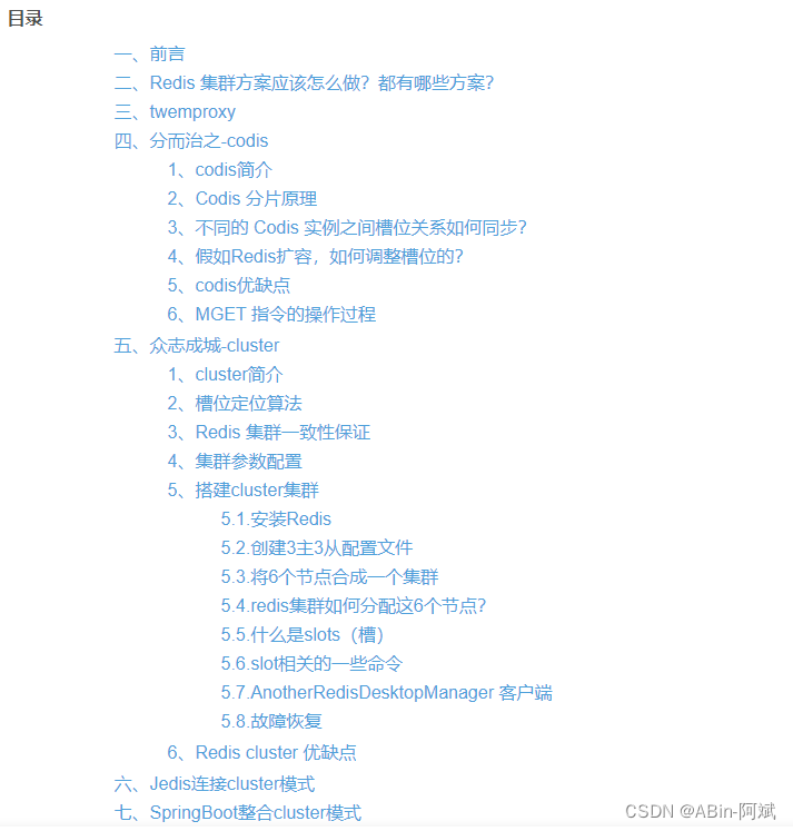 中间件 Redis 服务<span style='color:red;'>集</span><span style='color:red;'>群</span><span style='color:red;'>的</span>部署<span style='color:red;'>方案</span>