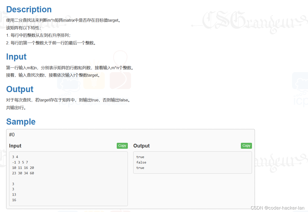 DS二分查找_搜索二维矩阵