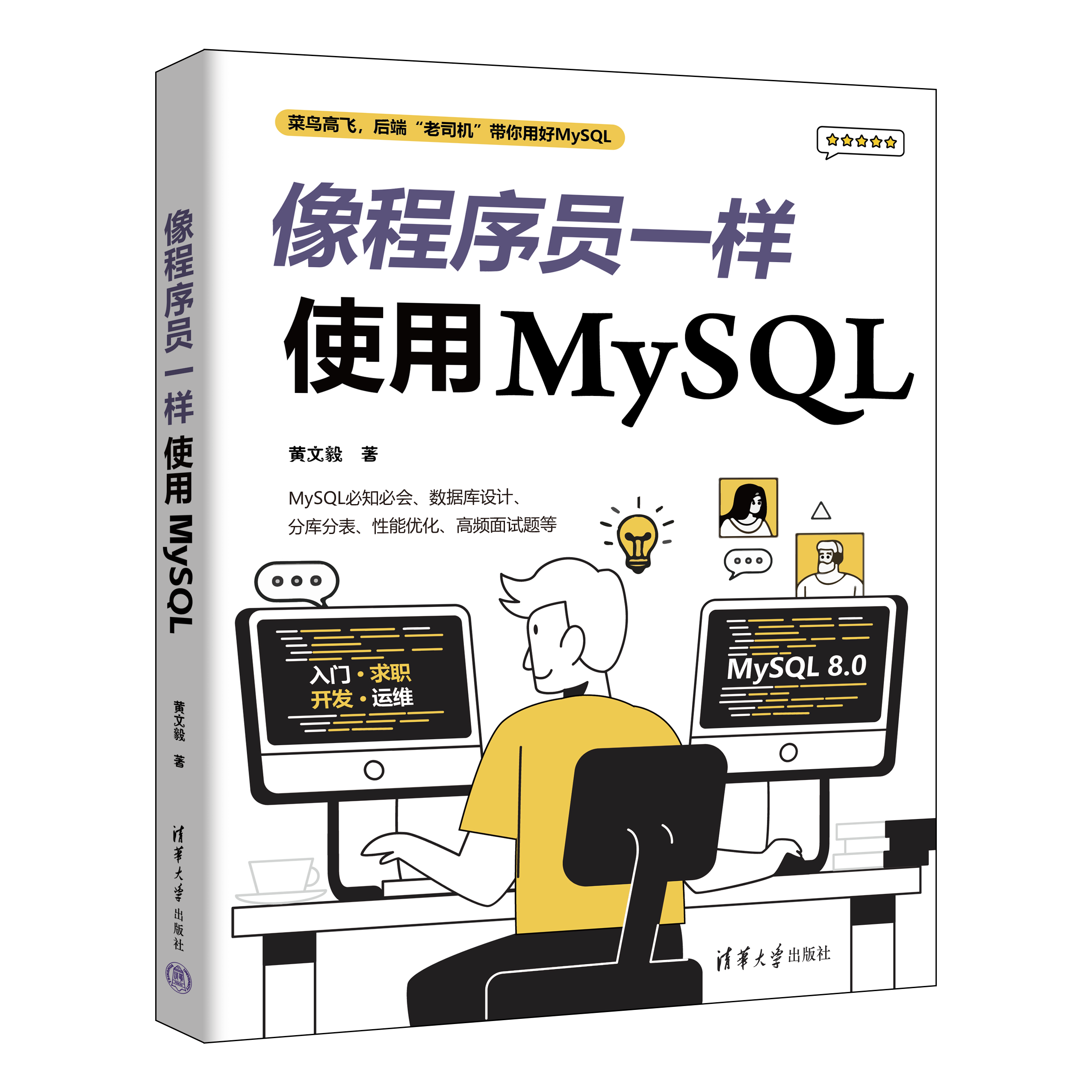 【优质书籍推荐】《像程序员一样使用MySQL》